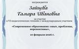 Зайцева Тамара Ивановна